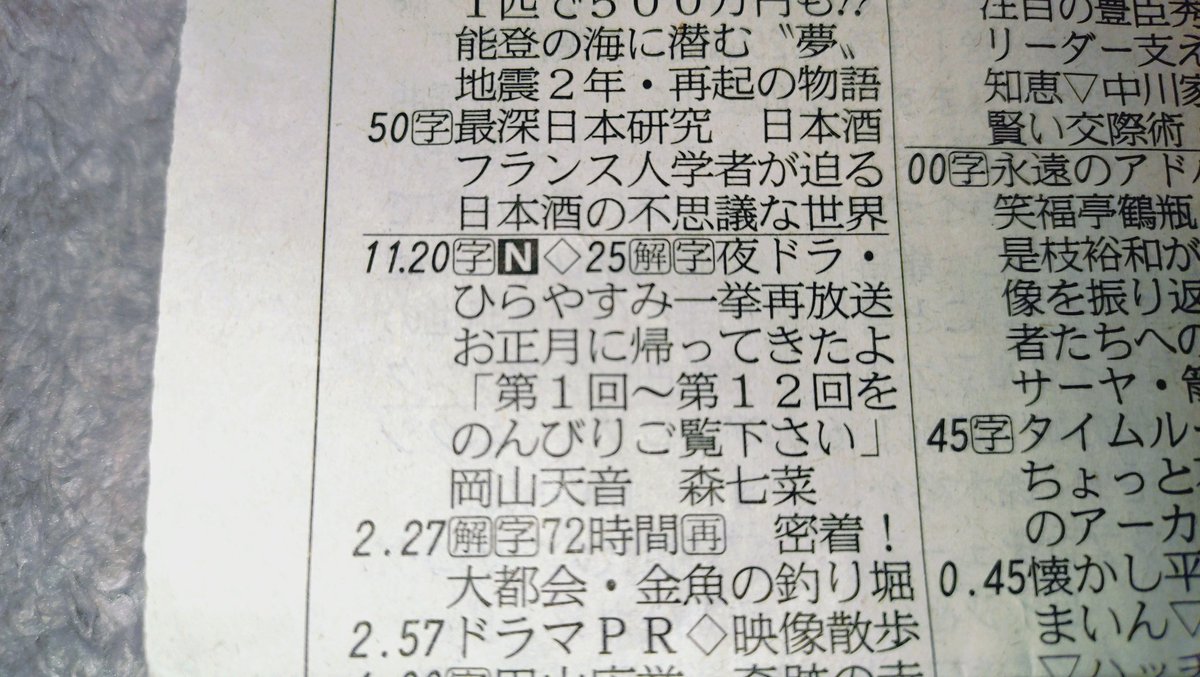 ぽん@月曜日発送ページ 母ちゃん👵が #ひらやすみ 一挙放送📺️だって教えてくれた。☕(*´ω