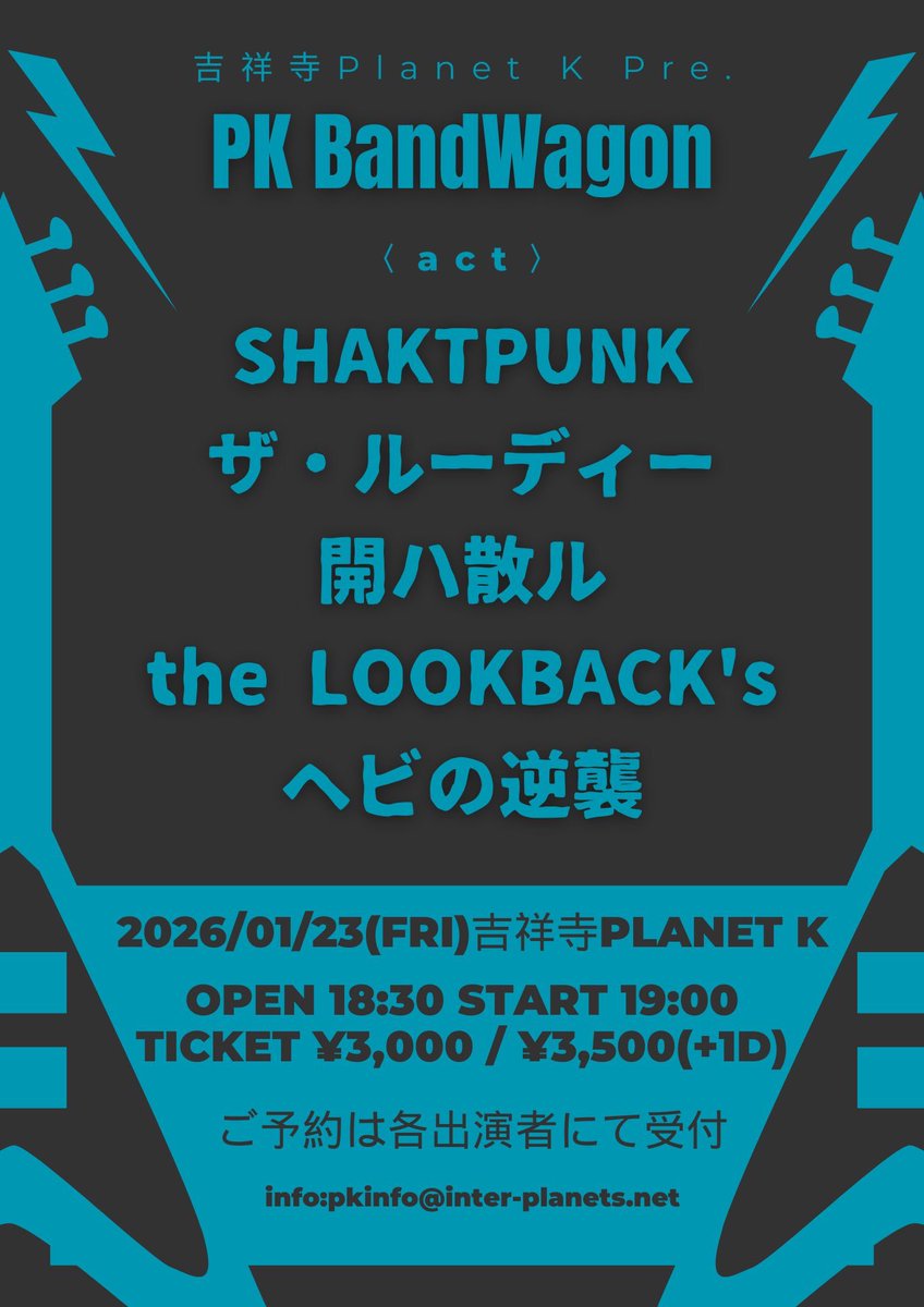 🔥プラK🔥

1/23(金) 吉祥寺Planet K

「PK BandWagon」

w/SHAKTPUNK
ザ・ルーディー
the LOOKBACK's
ヘビの逆襲

OPEN 18:30 / START 19:00
チケット:¥3000

チケット予約はリプやDMで🎫