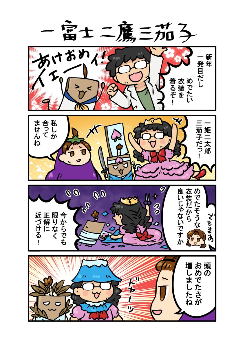 あけましておめでとうな４コマ漫画です(めでたい！)
#博士と助手とまな板ロボ
