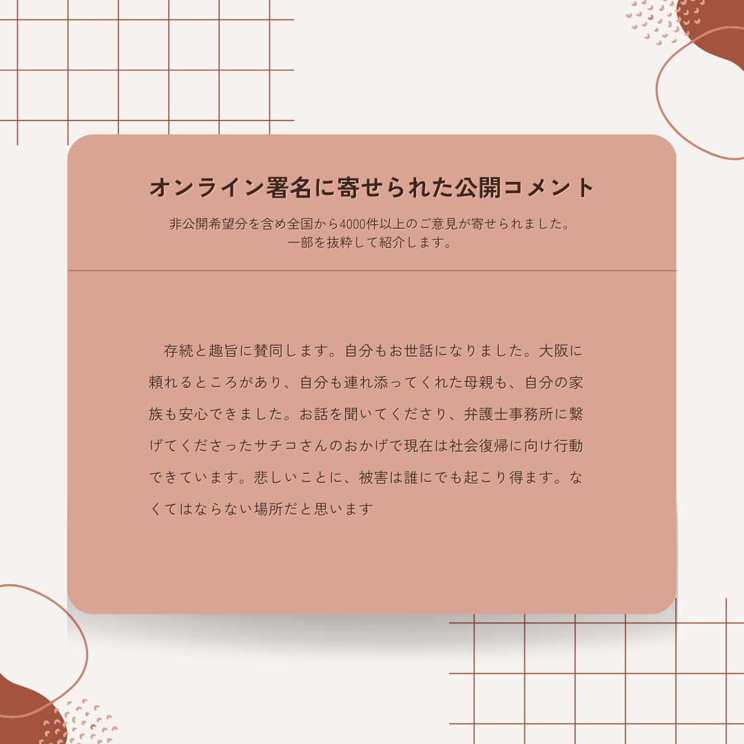 Wccf コメントください！ 大阪で唯一の性暴力救援センターをまもろう】 オンライン署名に寄せ