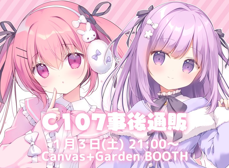 通販ページプレビュー公開しました🎀 カートオープンは本日21:00〜 10