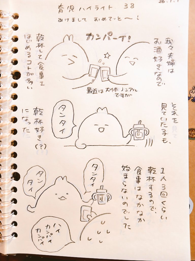 乾杯🍻
#育児ハイライト　#育児日記