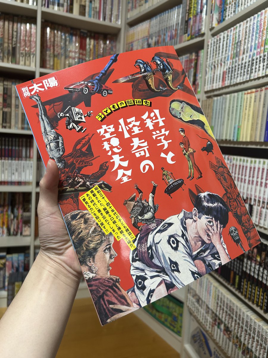 neko_830's tweet photo. 【最近購入した本】
★学年誌ウルトラふろく大全
★最新版ゲゲゲの駄玩具図鑑
★科学と怪奇の空想大全
#ウルトラマン #鬼太郎 #別冊太陽 https://t.co/5GcKROKQrm
