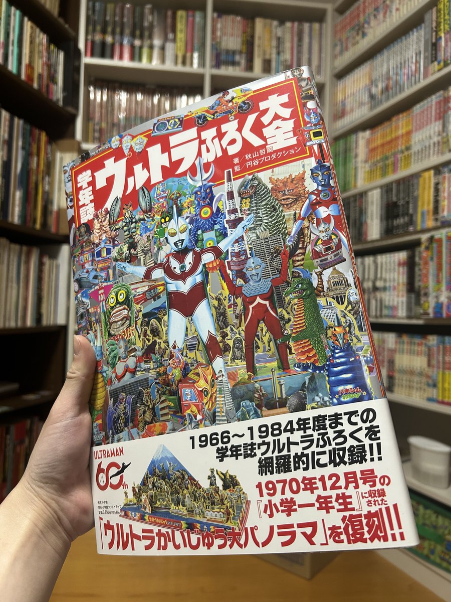neko_830's tweet photo. 【最近購入した本】
★学年誌ウルトラふろく大全
★最新版ゲゲゲの駄玩具図鑑
★科学と怪奇の空想大全
#ウルトラマン #鬼太郎 #別冊太陽 https://t.co/5GcKROKQrm
