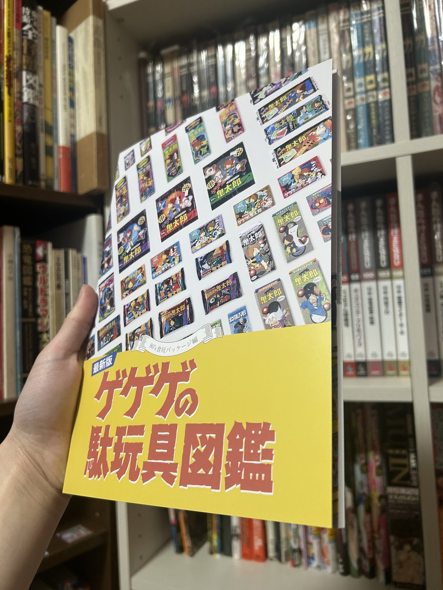 neko_830's tweet photo. 【最近購入した本】
★学年誌ウルトラふろく大全
★最新版ゲゲゲの駄玩具図鑑
★科学と怪奇の空想大全
#ウルトラマン #鬼太郎 #別冊太陽 https://t.co/5GcKROKQrm