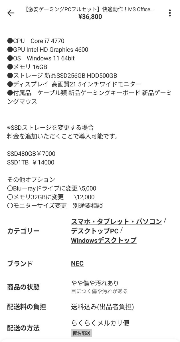 KKM66640's tweet photo. ビデオカード無しでゲーミングを名乗ったらダメでしょ。
その点、指摘したらコメント速攻で消された（笑）

#メルカリ https://t.co/C3LsBnCcgv
