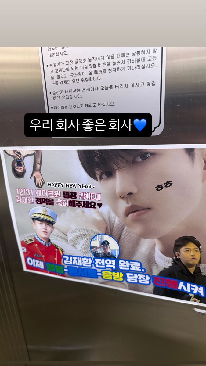 >김재환 전역 완료
이제 앨범-콘서트-음방 당장 진행시켜<
회사 엘베에 옳게 된 플랜이 붙어있어
신기하다...빨리 진행해요 웨이크원