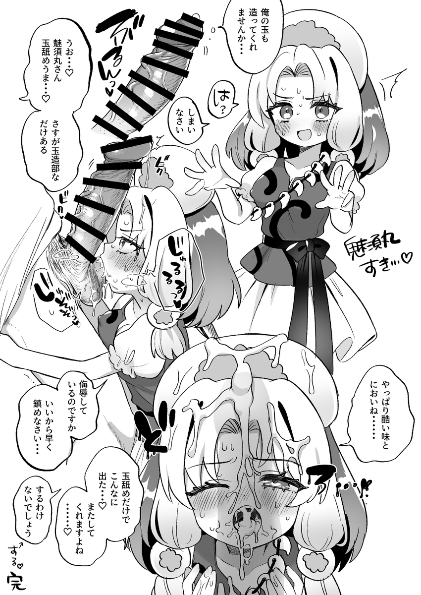 魅須丸さん玉舐めして♡ 