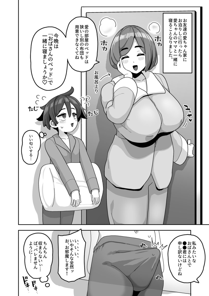 友達のママとベッドで初体験させてもらいました♡ 