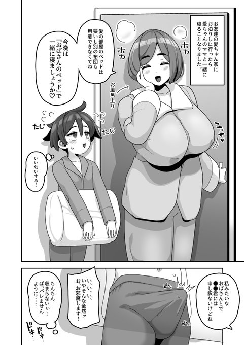 友達のママとベッドで初体験させてもらいました♡ 