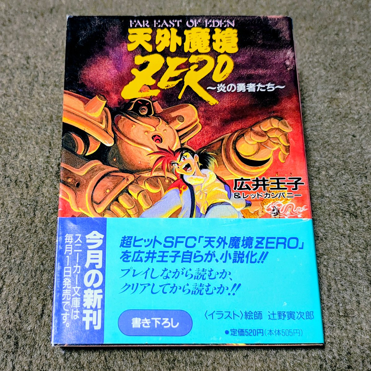 年末から仕事続いてて郵便受け覗くの忘れてたら、少し前にぽちった天外