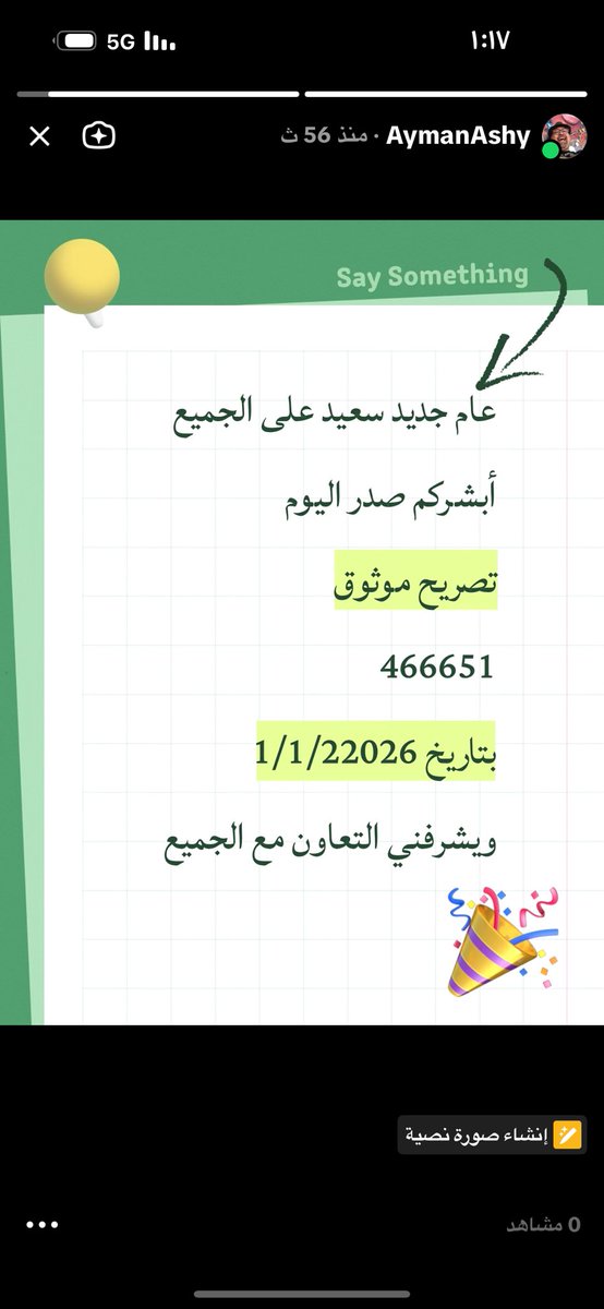 الحمد لله أولًا وأخيرًا 🤍
أبشّركم اليوم بخبر يسعدني مشاركته معكم ✨
صدر بحمد الله تصريح موثوق بشكل رسمي
بتاريخ 1/1/2026 📅
رقم التصريح: 466651 ✅

ويشرّفني التعاون مع الجميع،
وأسعد بثقتكم ودعمكم المستمر 🤝�
#سفر #سياحة #سافر_مع_ايمن #رحلات #رحلاتي #سياحة_سفر