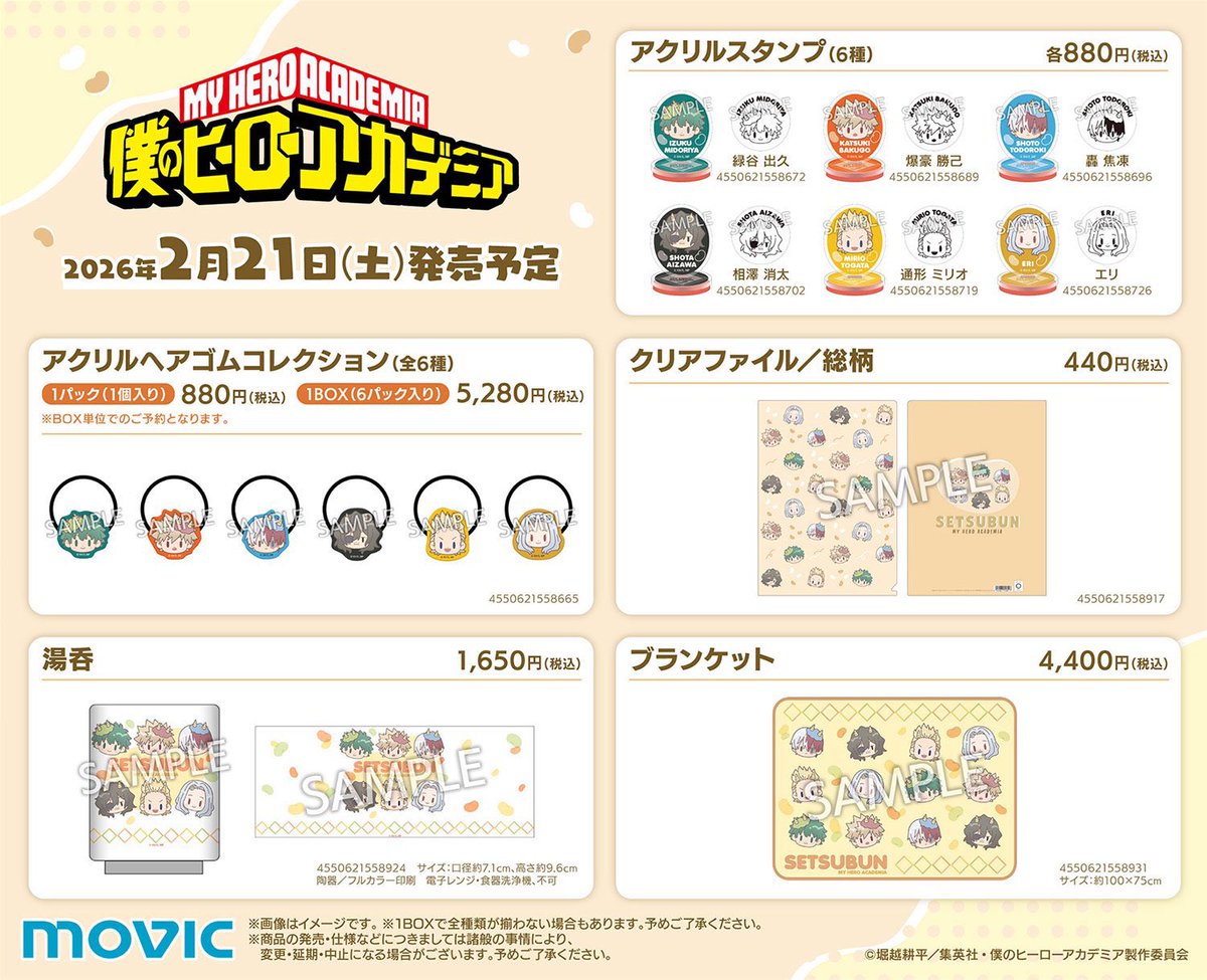 僕のヒーローアカデミア グッズまとめ 僕のヒーローアカデミア グッズ情報 (@heroaca_info) / Posts / X