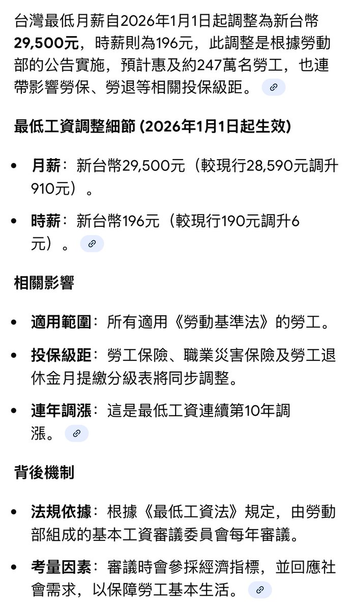 台湾的最低月薪已经相当于人民币6600元左右，另外台湾人还有很多隐性福利，例如健保，台北市的出国留学贷款，育儿补贴，第一胎每月发1000元人民币 ，第二胎1500人民币，每月发，一直发到5岁。台北市还有生育补助，一次性发18000新台币，相当于人民币4000块。