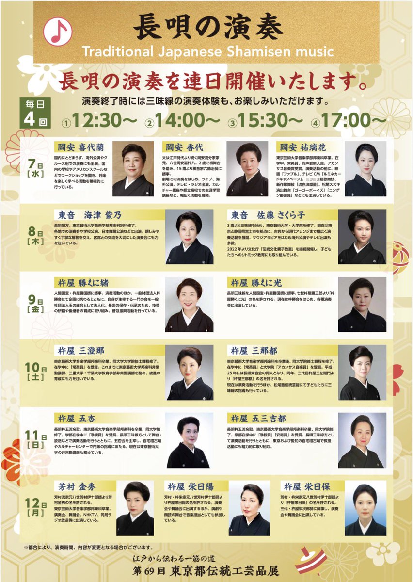 3__natu's tweet photo. つぶやいていない間に年明けました。
おめでとうございます🎍
1/7〜新宿高島屋で開催される伝統工芸品展にて演奏と三味線体験がありまして、私は師匠と1/10に伺わせていただきます🪕
期間中は1日に4回とたくさんの機会がございますので是非👐🏻
何弾くのかなぁ😊 https://t.co/LzqMHqDrgB
