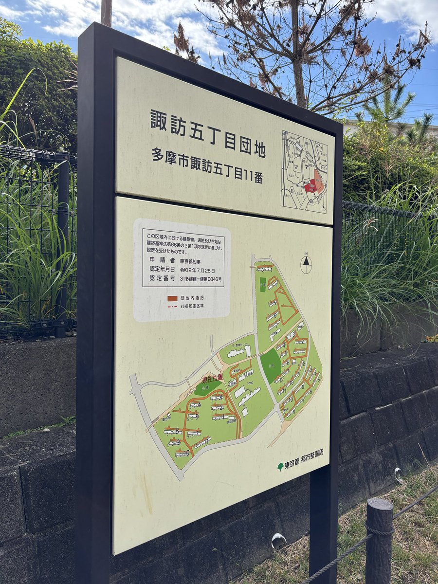 都営住宅は必ず「〇〇アパート」と名付けるルールになっているが、多摩ニュータウン区域内だけ特別ルールで「〇〇団地」と名付けることになっている。