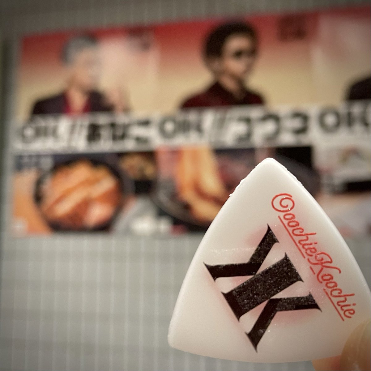 昨日12/31のOoochie Koochie TOUR 広島追加公演にてコーチーの投げたピックが俺の足にバシッと当たり入手🎯
2025年の運を最後に使い切りました。

#OoochieKoochie #吉川晃司 #奥田民生