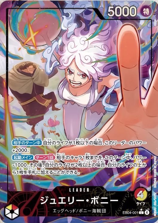 ワンピースカード 【新規カード情報‼︎】 EB-04『EGGHEAD CRISIS