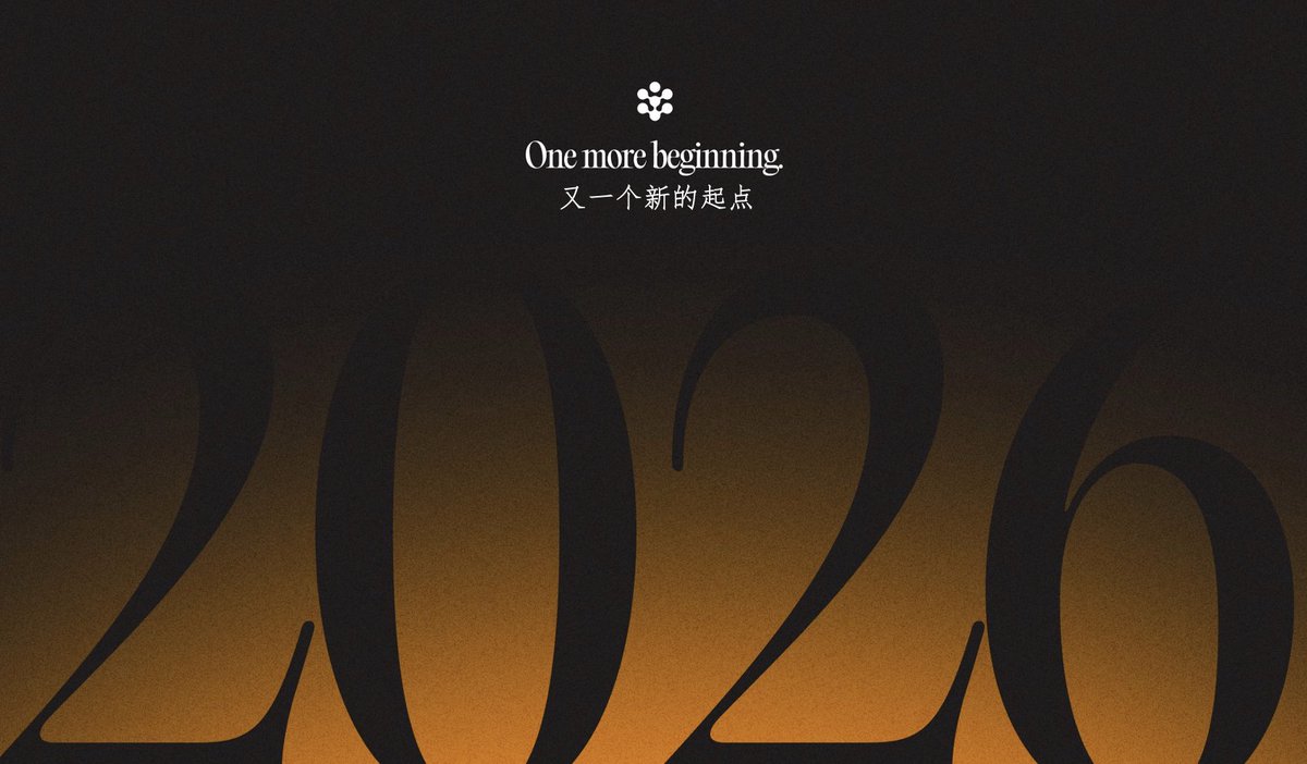 新年快乐，大家 🧡

跨年第一条，简单提醒一句：
现在，依然是早期。

2026，会是令人期待的一年。