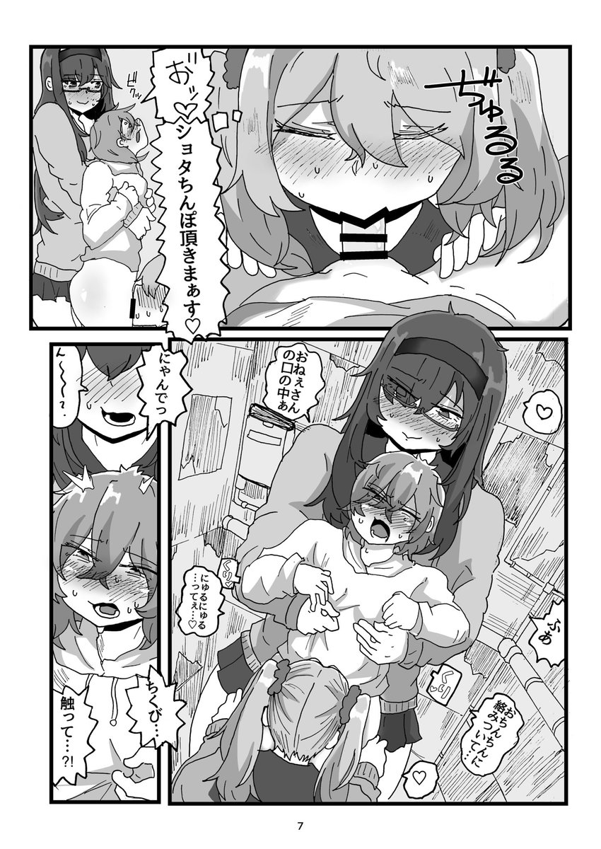 女装パトロール隊!オスガキわからせ
冒頭14Pファンボにて公開中…!!!!! 