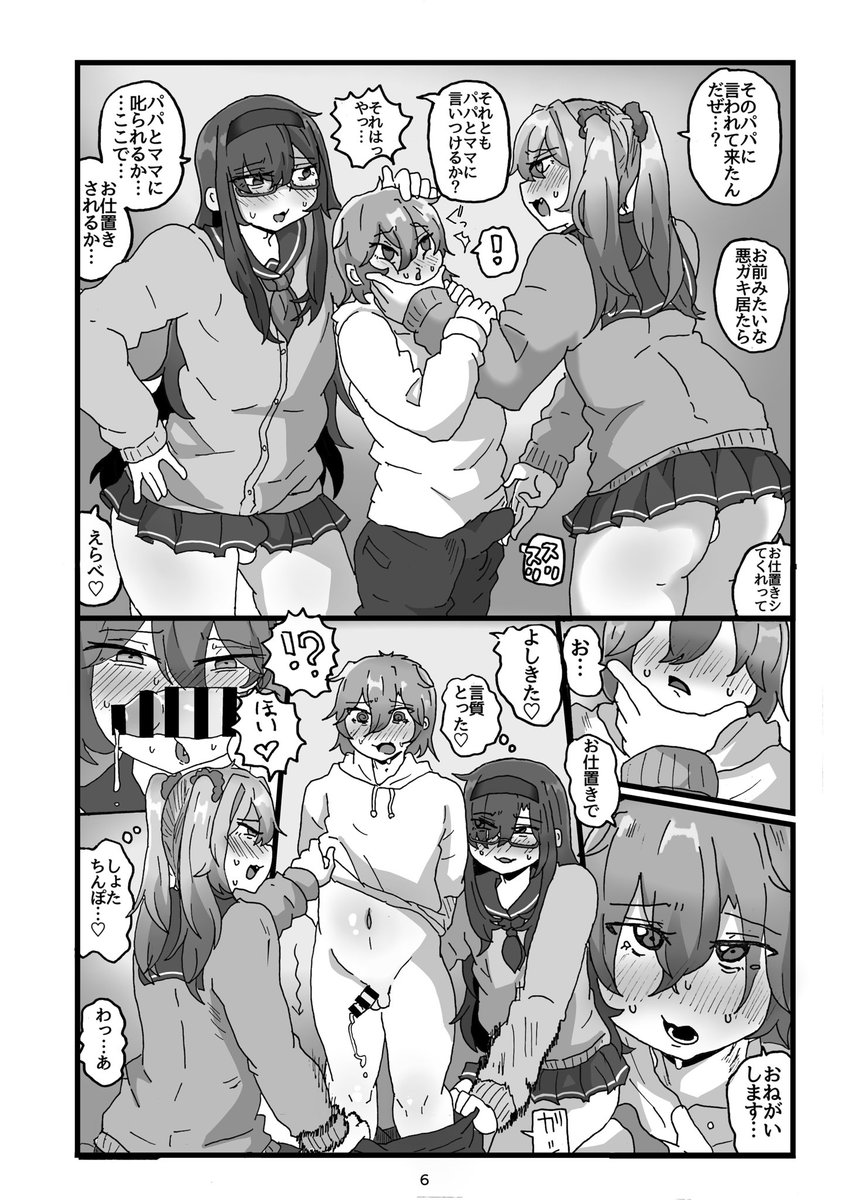 女装パトロール隊!オスガキわからせ
冒頭14Pファンボにて公開中…!!!!! 