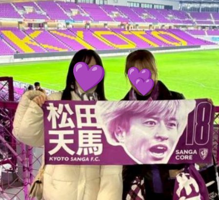 setanami's tweet image. あけましておめでとうございます🎍
本年もよろしくお願い致します♫
これからも #松田天馬 選手&amp;amp;そして7年目になるのかな♫ #京都サンガ を応援してまいります✨皆様にとってよい１年となりますように💜 setanami&amp;amp;sena