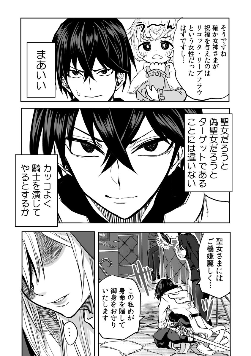 冷たい聖女の本当の姿は…?
#漫画が読めるハッシュタグ
#まんがが読めるハッシュタグ

(1/7) 