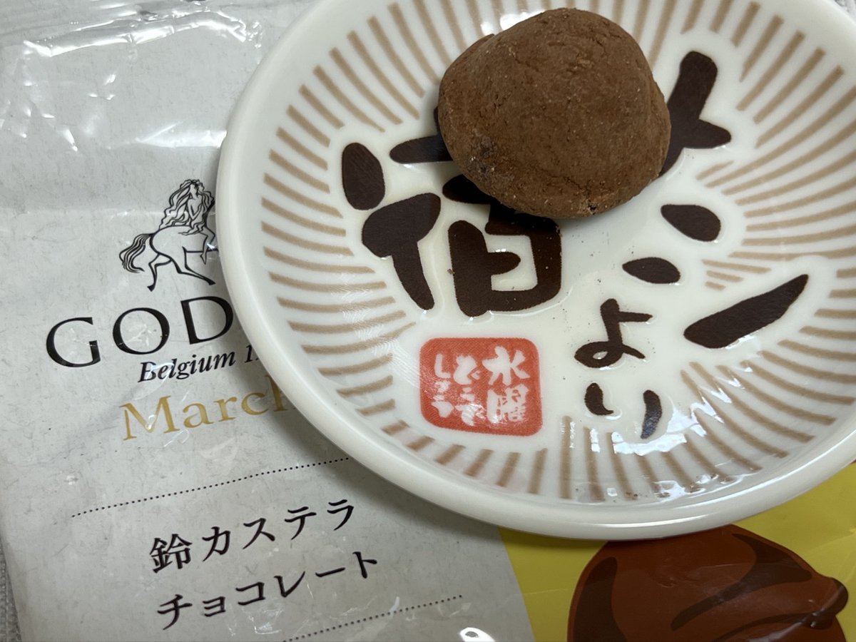 taaaano13's tweet photo. あけましておめでとうございます！

ここ数年で職場や住んでいる街も変わり、安定した鈴カステラ生活が送れない中、昨年出会い最も感動した鈴カステラは、GODIVAの鈴カステラでした◓
見かけましたら、ぜひ手に取ってみてください！ホロホロと口の中で溶け、口の中に上質なチョコ香る鈴カステラです！ https://t.co/p8PhzsDZDE