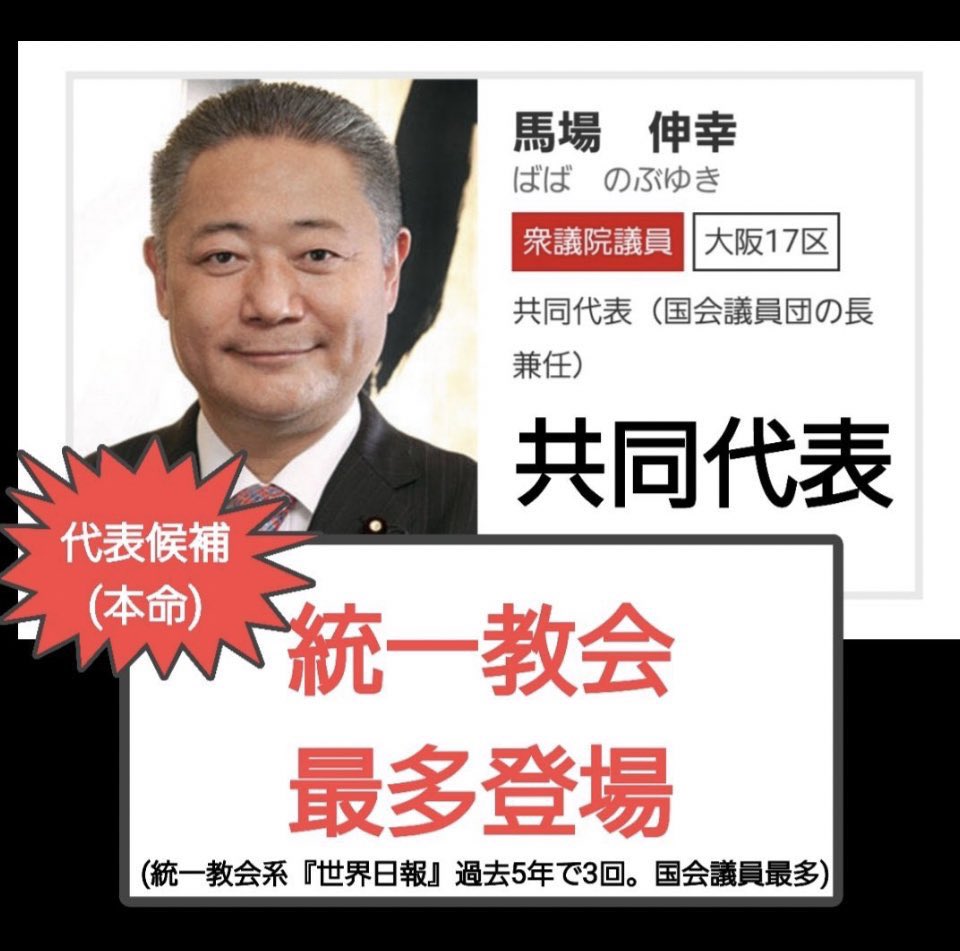 あー
維新も統一教会ですから‼️
お忘れないように

#維新も統一教会