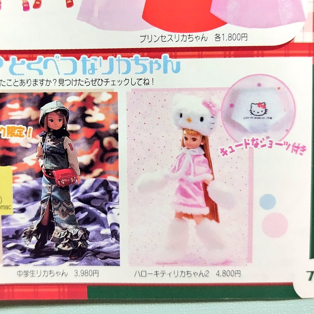 倉庫より 2001年頃のかな。このキティちゃんコラボは💦今なら絶対買う