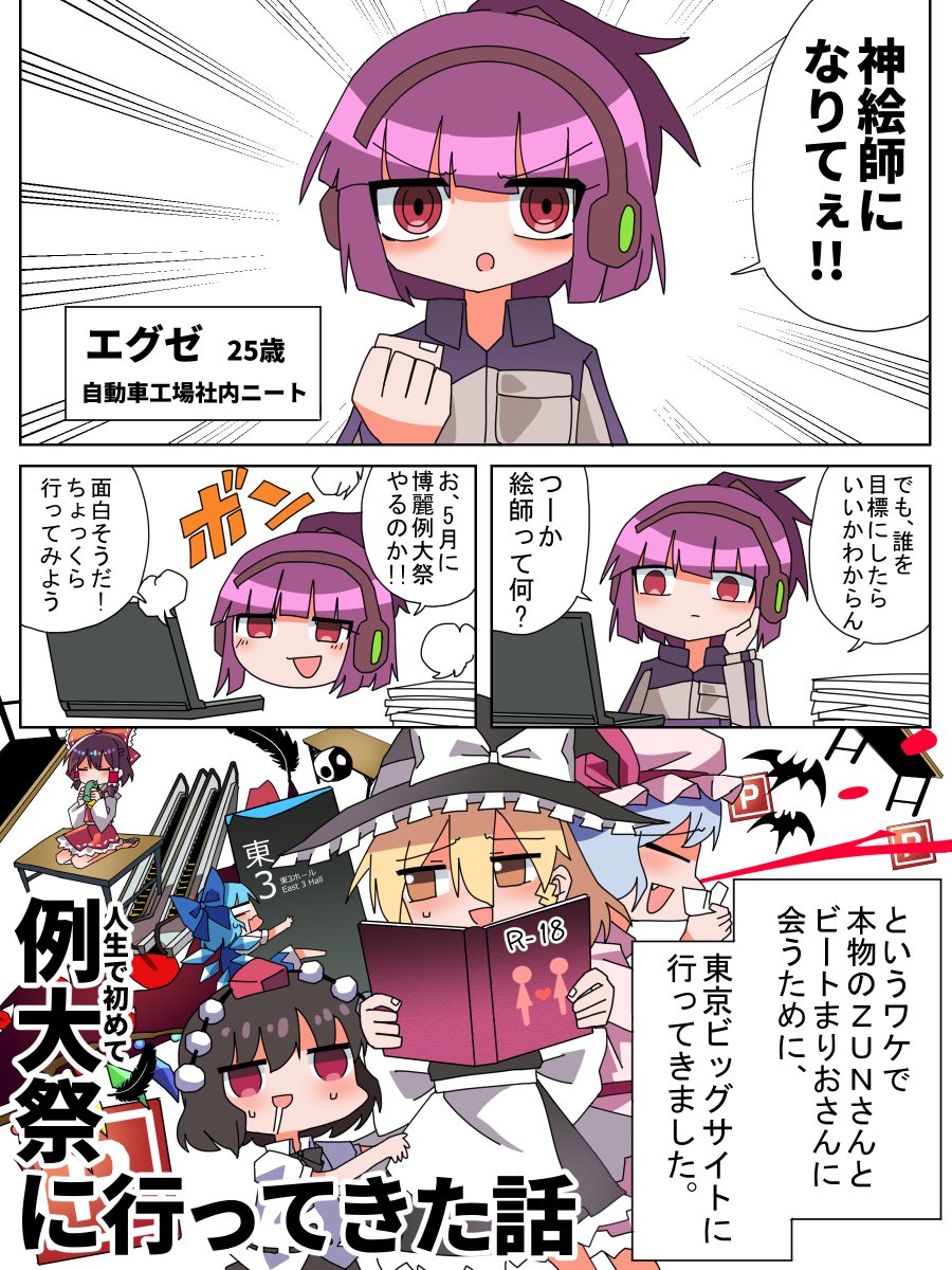 EXE_1220's tweet image. 人生で初めて例大祭に行ってきた話(1/4)