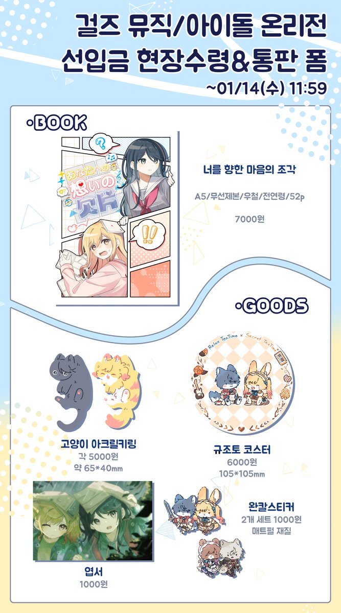 💙RT부탁드립니다! 감사합니다!💛

1/31 걸뮤온에서 판매할 이치사키 회지 및 굿즈 선입금 현장수령&amp;통판 신청을 받습니다!

현장판매분은 소량 예정이기 때문에 구매의사가 있으시다면 꼭!! 참여 부탁드립니다.

행사 이후엔 통판 예정 없습니다!

폼 링크:witchform.com/deposit_form.p…