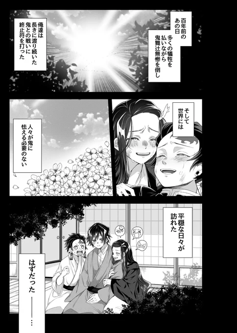 【瑠璃の瞳に祝福を⑨】

・全19ページ
・さねぎゆ前提義愛され
・なんでも許せる方向け
・転生現パロ(義以外みんな記憶有) 