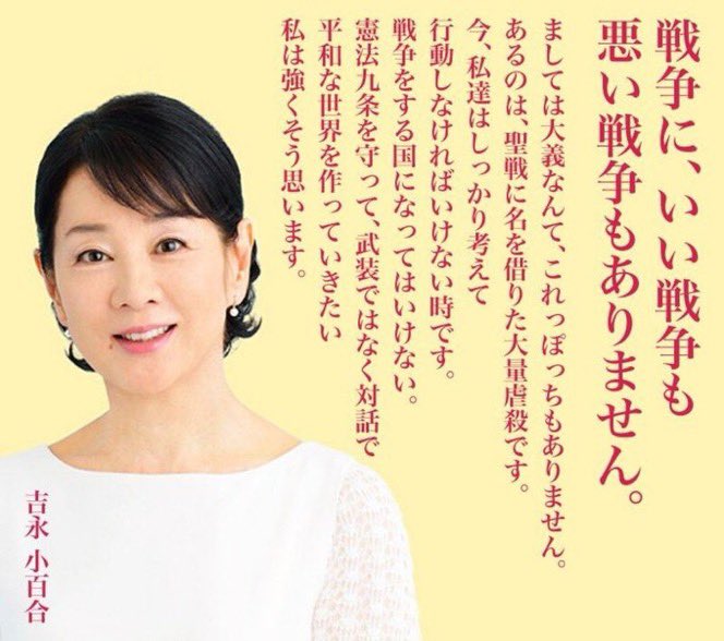 mariyatomoko's tweet image. お正月🎍なので
吉永小百合さんの美しく強い言葉を是非　読んで下さい。