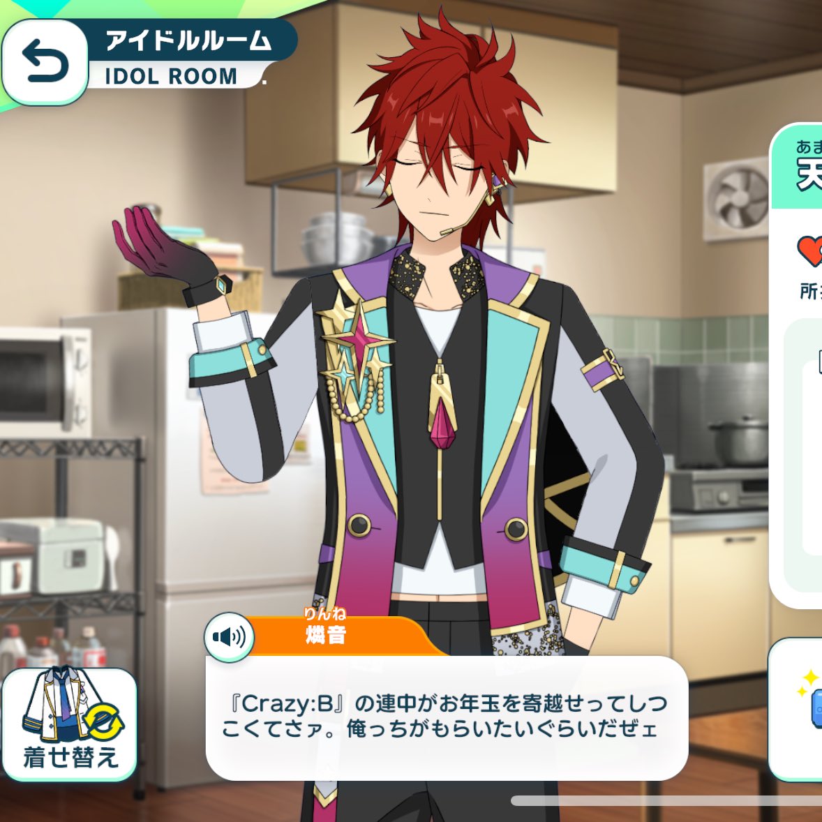 天城燐音さんの、最年長の、香り。