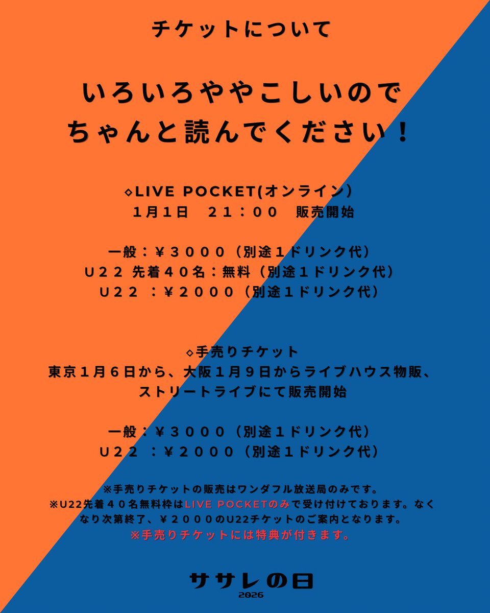 🥁New Live🥁 「ササレの日2026 東京」 🗓3月2日(月) 📍下北沢MOSAiC