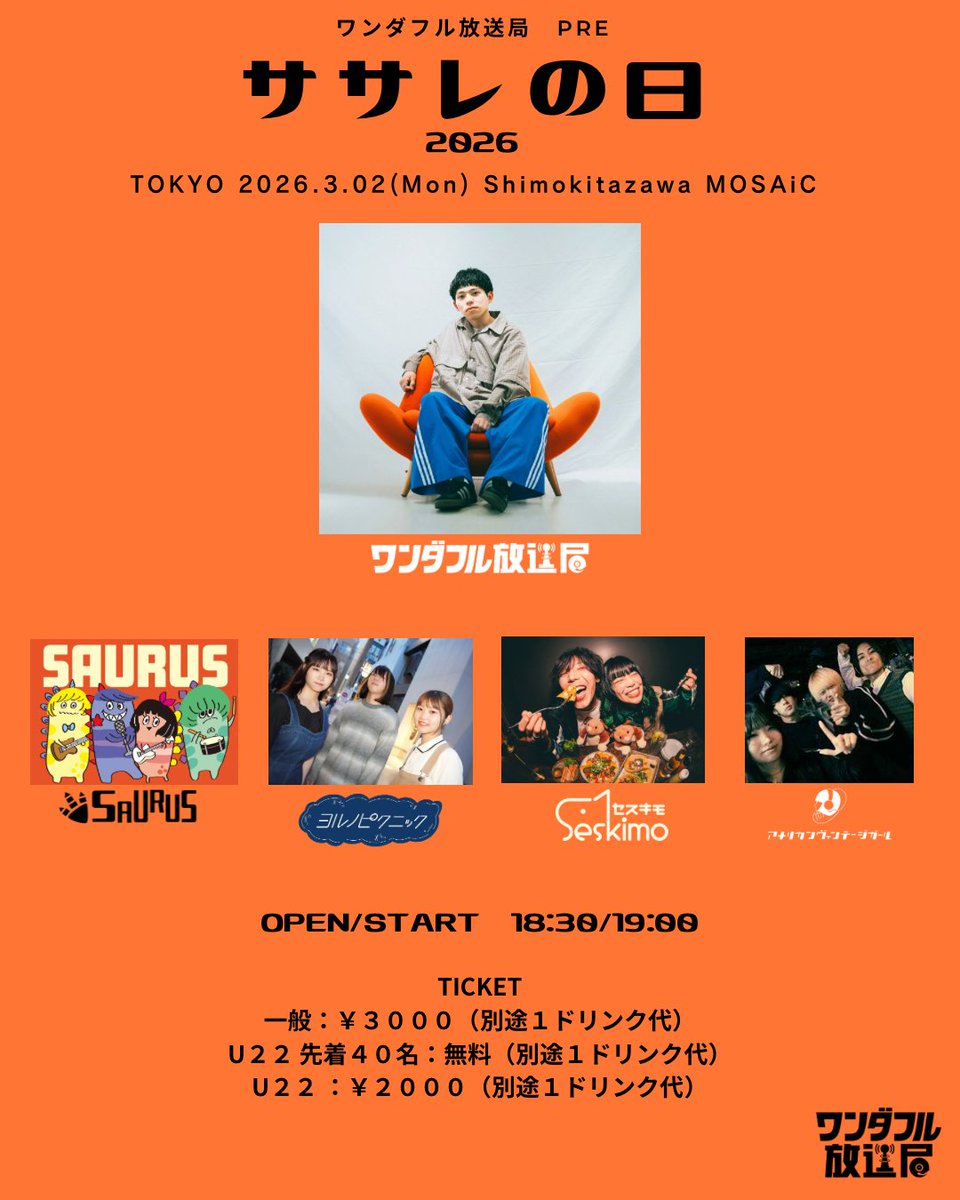 🥁New Live🥁 「ササレの日2026 東京」 🗓3月2日(月) 📍下北沢MOSAiC