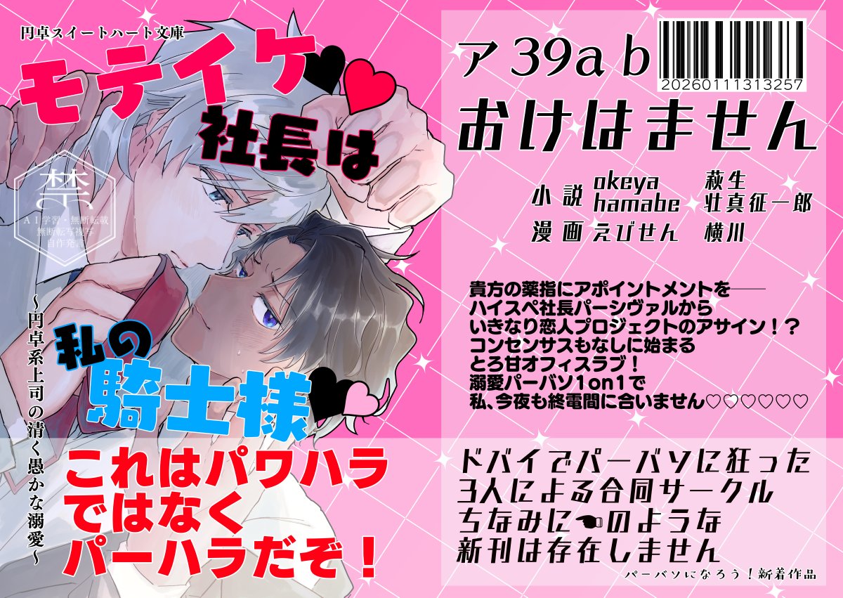 pkb☻（久坂）1/11ｲﾝﾃ6号館Aセ45ab (@peekaboo7pkb) / Posts / X