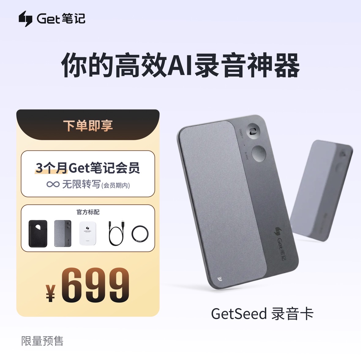 得到也来卷AI硬件了。外观和基本参数与dingtalk A1差不太多，主要还是看软件部分，得益于得到的生态，比较适合平时有输出需求的文字工作者。