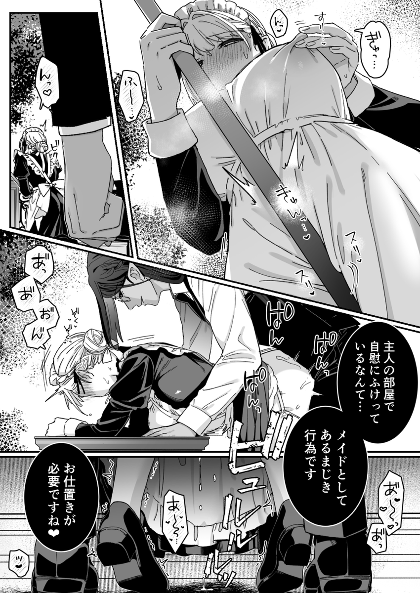 仕事中に箒でオナニーしてお仕置きされちゃうメイドちゃん 