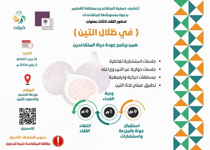 جمعية المتقاعدين بالقصيم (@gmqseem) on Twitter photo 