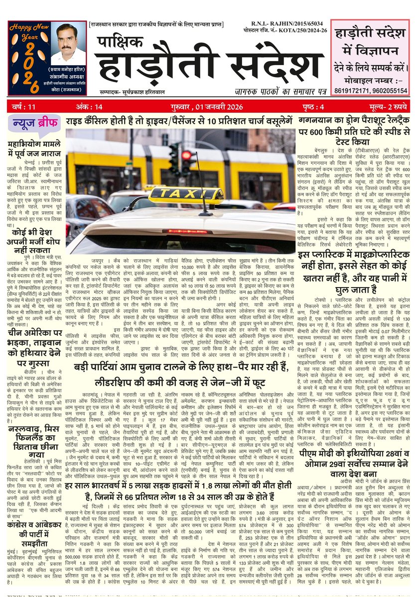 hadotikisaanan2's tweet photo. नया अंक https://t.co/4blRIuOPM4
