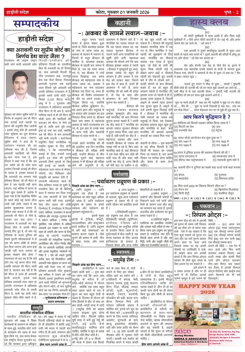 hadotikisaanan2's tweet photo. नया अंक https://t.co/4blRIuOPM4