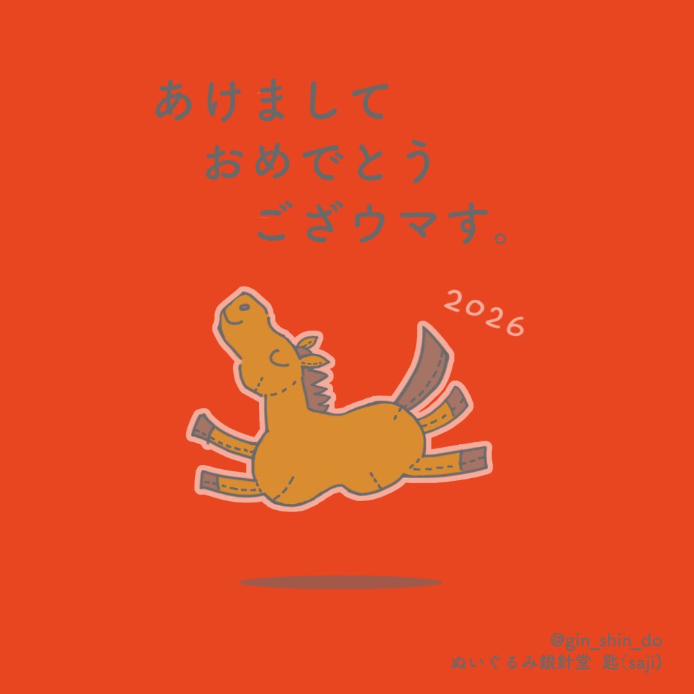 跳ねるような年に🙏本年もよろしくお願いします。