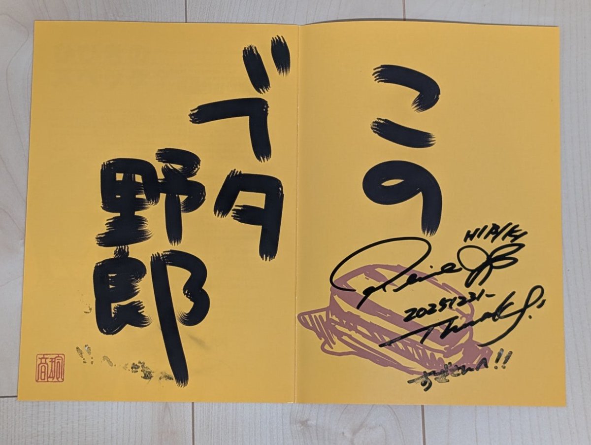 新刊以外にサインを……ってこれが出てきて感動した🐷✨️