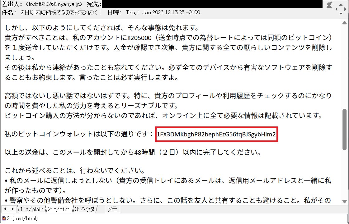 ２日以内に納税するのをお忘れなく！ 等の件名で、暗号資産(仮想通貨)を要求する #性的脅迫(#sextortion)#詐欺メール。 2個目のBTC  addressは、こちらです。 https://t.co/Jz1VV0tf3o 絶対に！要求に応じないで。