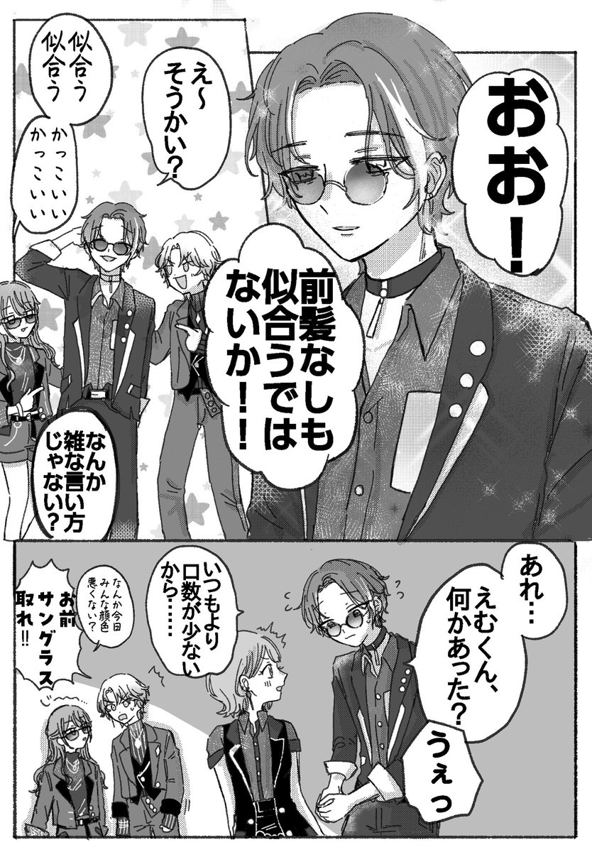 oyamanoyamaha's tweet photo. #類えむ
グラサン🎈にドキドキしているらしい🍬ちゃんの漫画 https://t.co/0EAwz9PCLJ