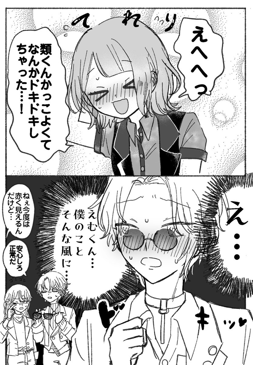 #類えむ
グラサン🎈にドキドキしているらしい🍬ちゃんの漫画