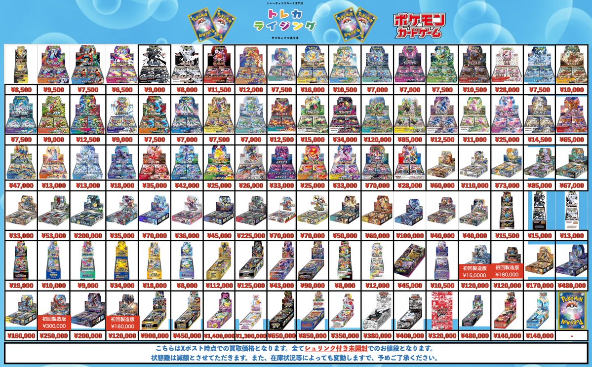 ポケカ 未開封BOX 買取 MEGAドリームex ¥8,500 インフェルノX ¥9,500