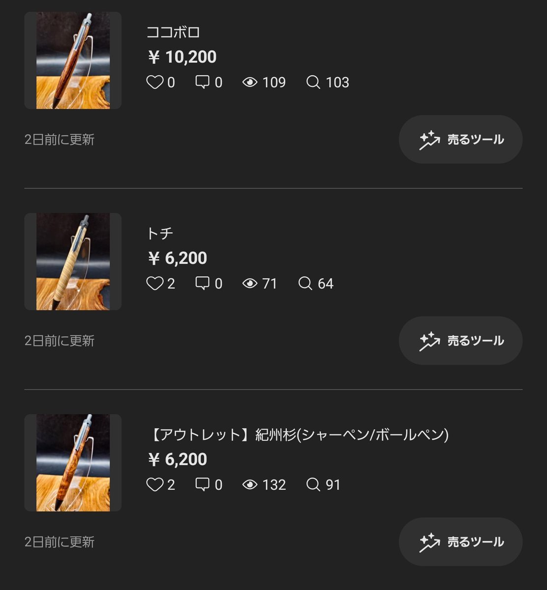 メルカリに載せております